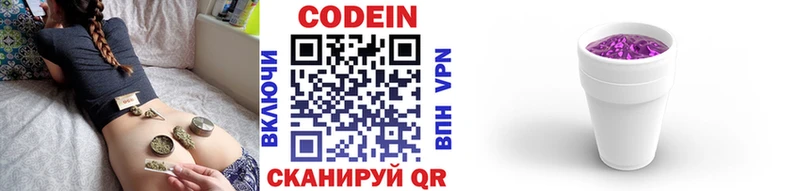 Codein Purple Drank  Змеиногорск 